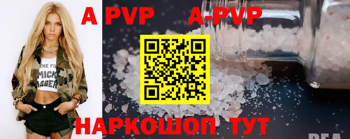 А ПВП мука  APVP  Alpha-PVP Соль  Знаменск 