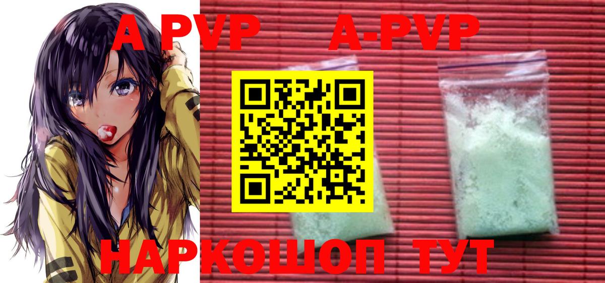 Знаменск  Alpha-PVP кристаллы  Вход с VPN  А ПВП  APVP Соль 