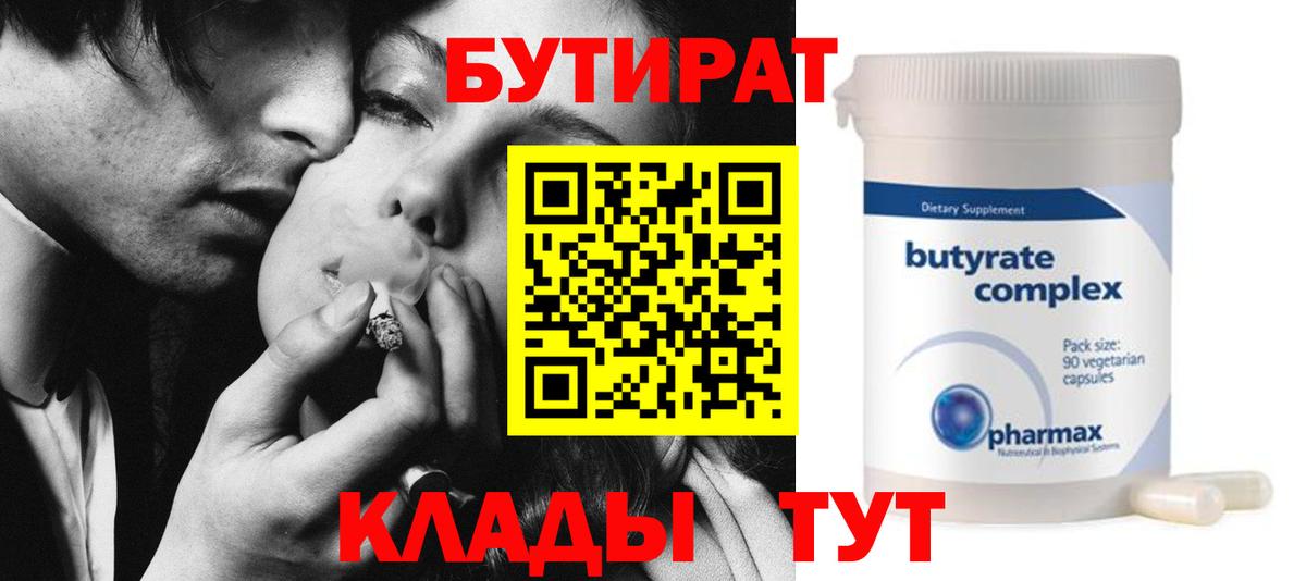 БУТИРАТ оксибутират Знаменск