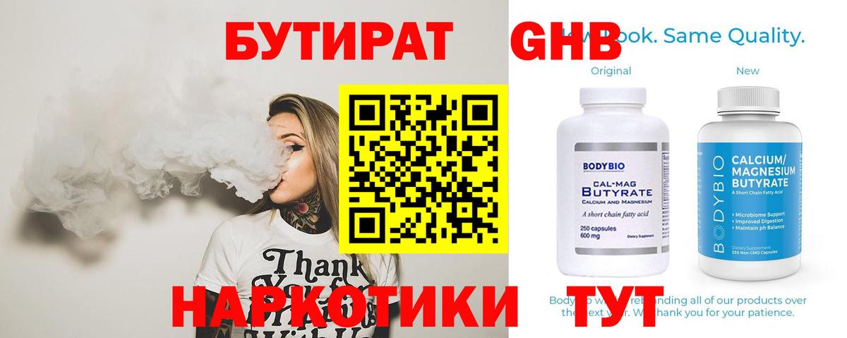 Бутират GHB  Вход с VPN  Знаменск 