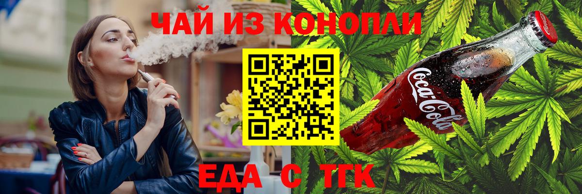 Печенье с ТГК марихуана Знаменск