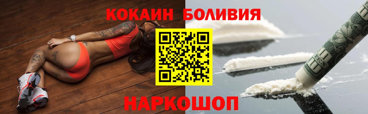 КОКАИН Боливия Знаменск