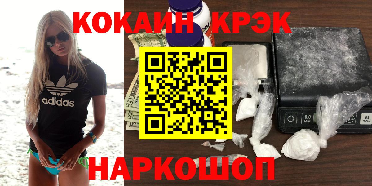 Кокаин  КОКАИН Боливия  Вход с VPN  Знаменск 