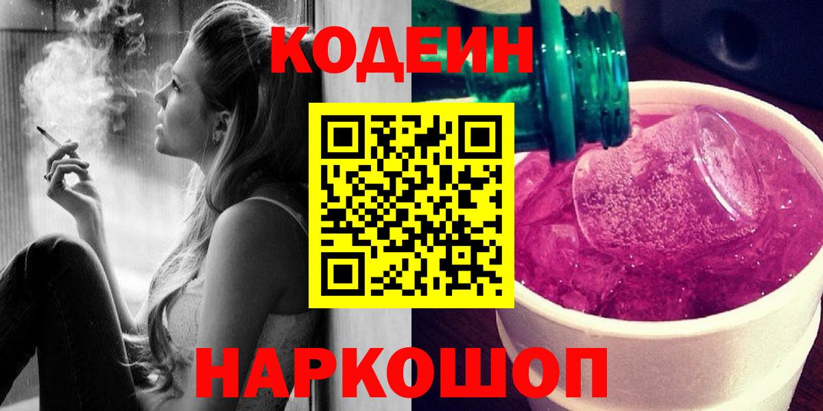 Кодеиновый сироп Lean напиток Lean (лин) Знаменск