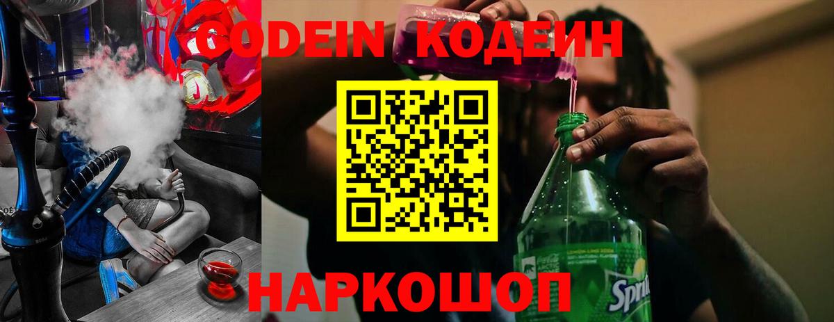 Codein напиток Lean (лин)  Знаменск  Кодеиновый сироп Lean Purple Drank 