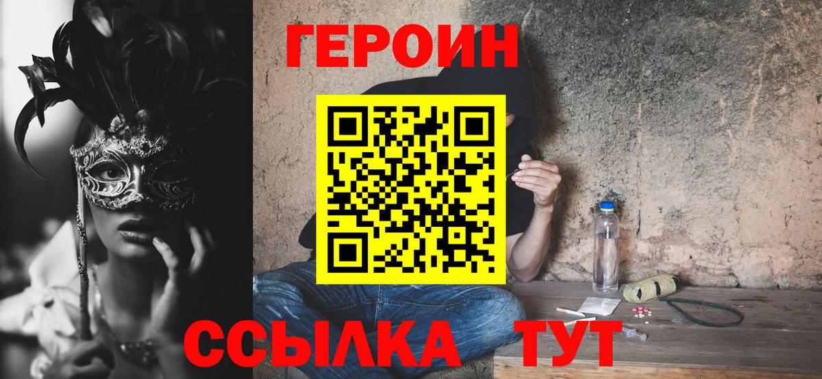 ГЕРОИН VHQ Знаменск