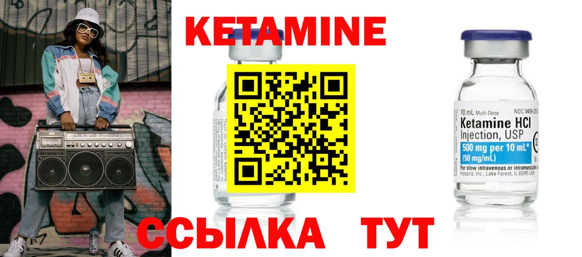 КЕТАМИН VHQ Знаменск