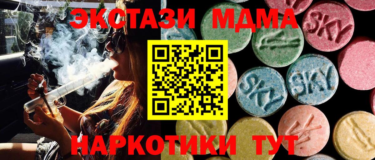 МДМА  MDMA кристаллы  Вход с VPN  MDMA crystal  Знаменск 