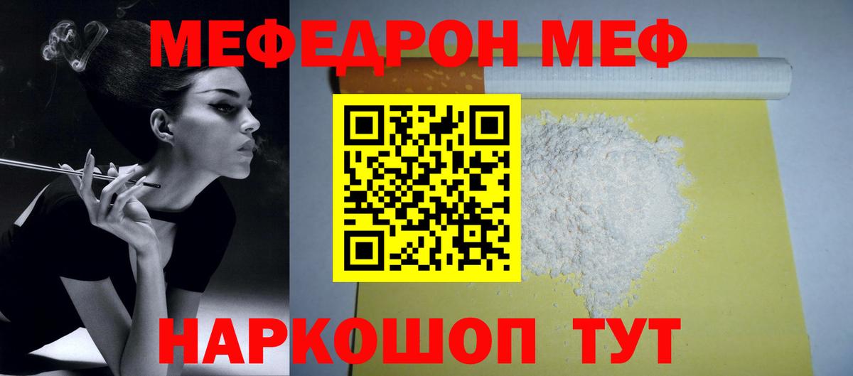 Мефедрон Знаменск