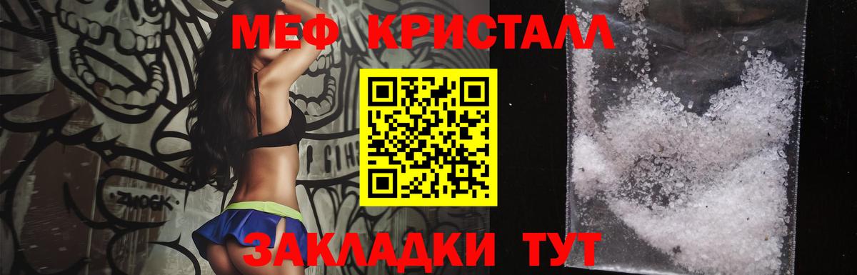 МЕФ кристаллы Знаменск