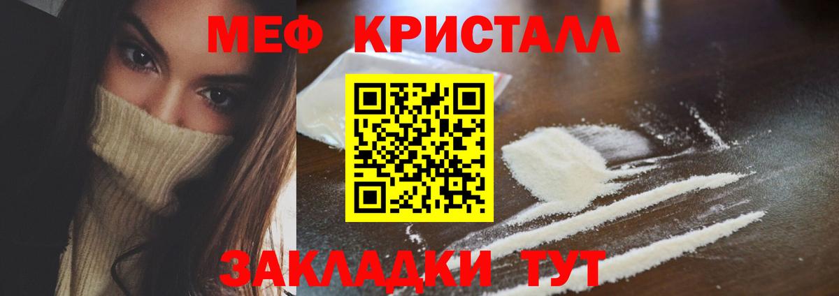 МЕФ мяу мяу  МЯУ-МЯУ кристаллы  МЕФ  Знаменск  Вход с VPN  МЯУ-МЯУ 
