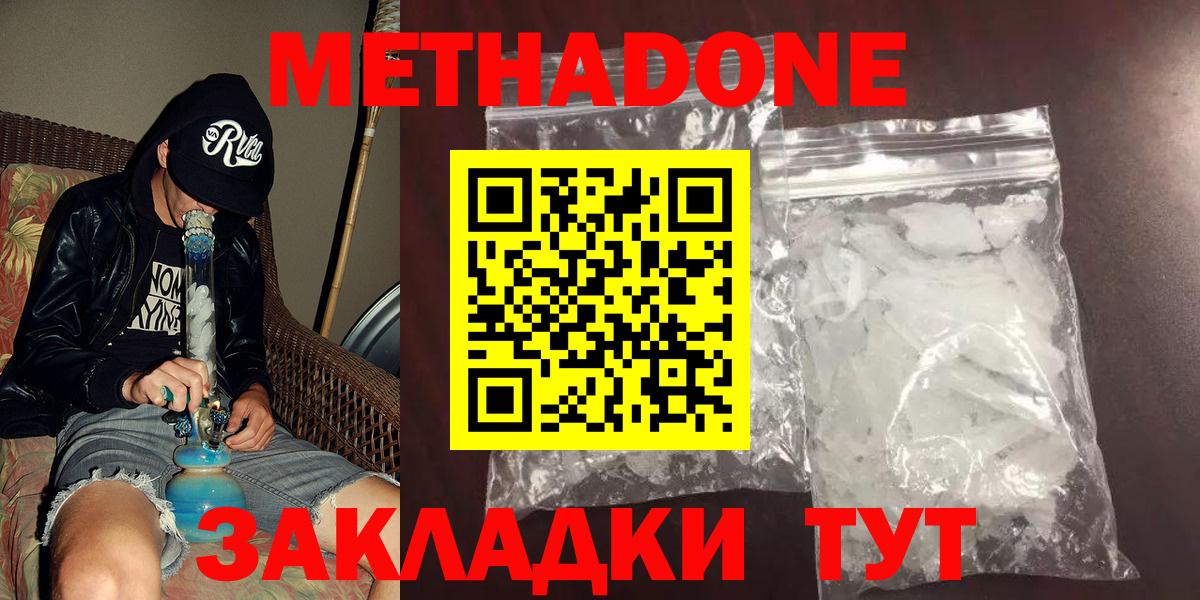 МЕТАДОН кристалл  Вход с VPN  hydra ТОР  Знаменск  Метадон белоснежный 