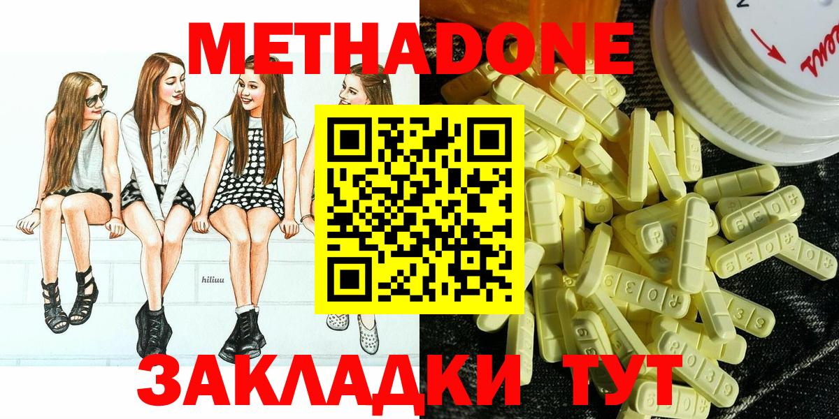 МЕТАДОН methadone Знаменск