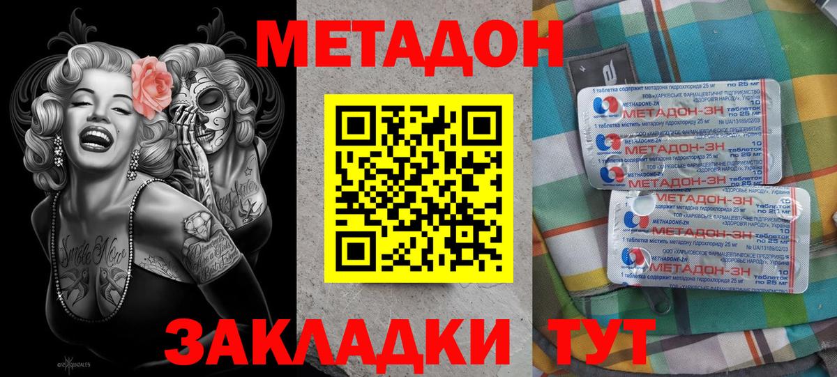 Метадон methadone Знаменск