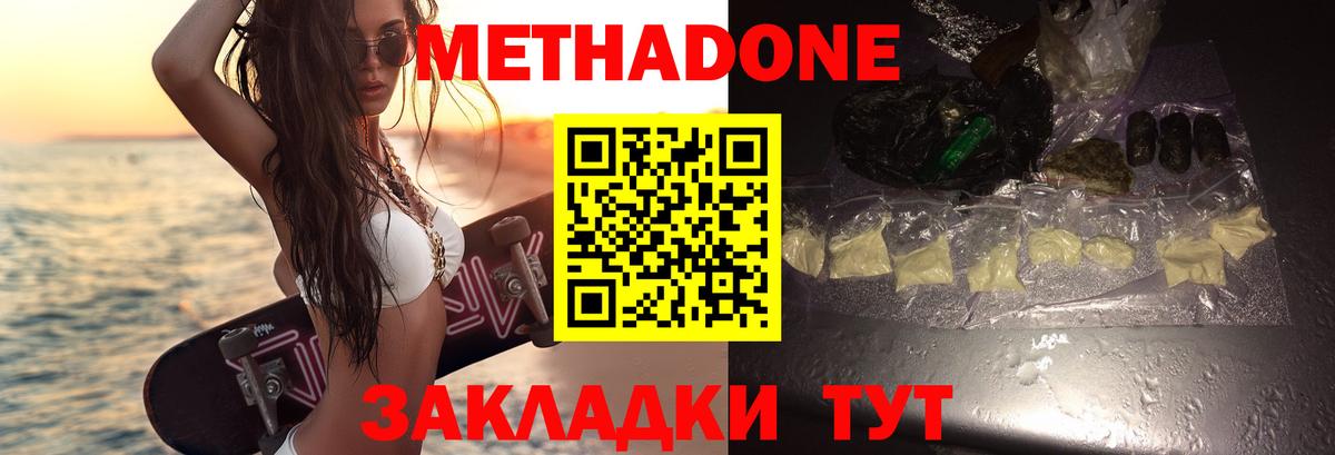 МЕТАДОН кристалл  Знаменск 